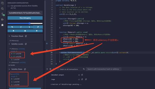 理解Solidity中的變量數據存儲和作用域 storage、memory與calldata